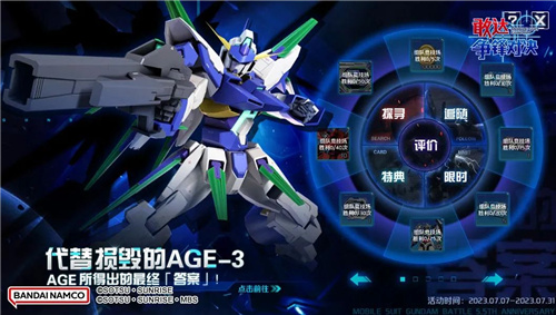 《敢达争锋对决》5.5周年庆活动携敢达AGE-FX降临!