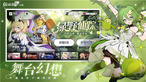 梦幻剧团巡演即将启程!《依露希尔:星晓》今日正式开启AppStore预订