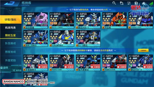 《敢达争锋对决》5.5周年庆活动携敢达AGE-FX降临!