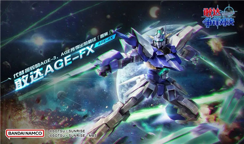 《敢达争锋对决》5.5周年庆活动携敢达AGE-FX降临!