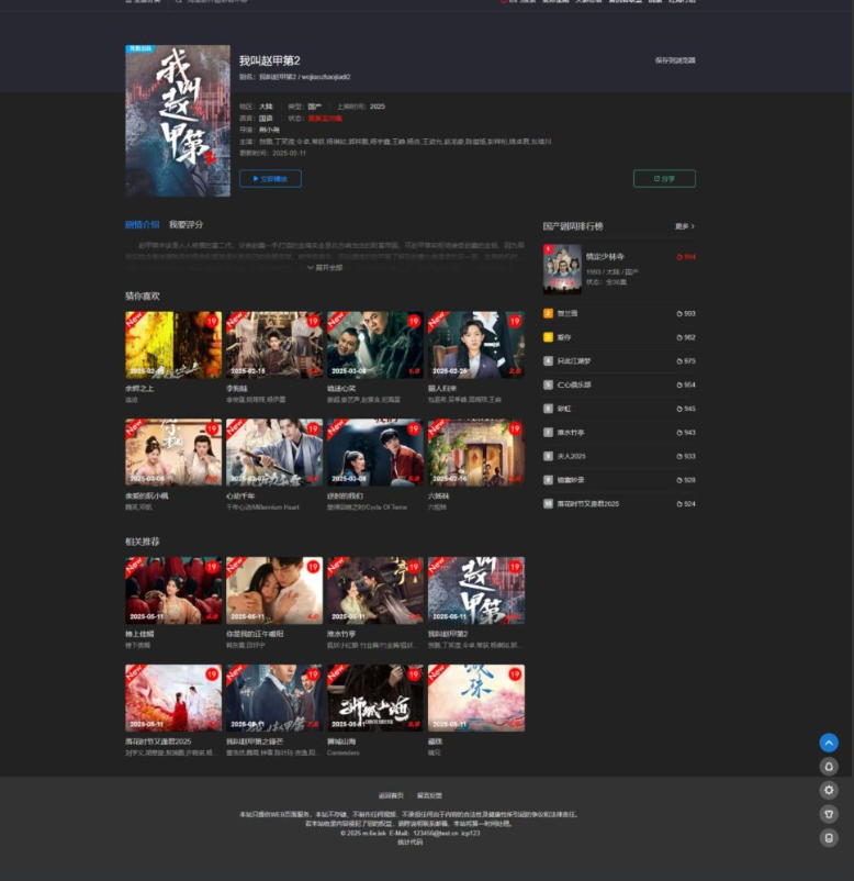 CMS模板主题源码-电影模板-影视网站源码-自适应高端带后台